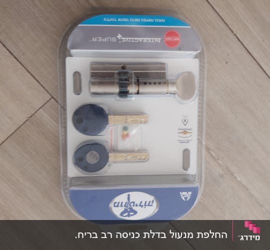 מנעול צילינדר עם מפתחות באריזת פלסטיק